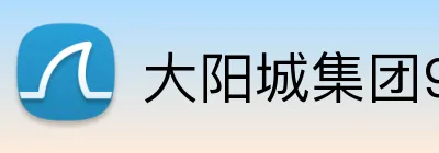 大阳城集团99138 Logo